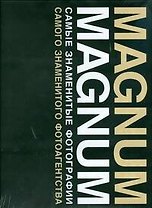 Magnum.Magnum Самые знаменитые фотографии самого знаменитого фотоагенства
