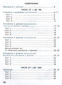 Математика. 3 класс. Тесты - 1