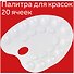 Палитра для смешивания красок, 20 ячеек - 2