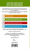 Эликсиры Сатаны. Уровень 2 = Die Elixiere des Teufels - 1