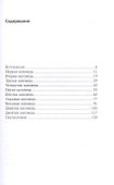 10 заповедей Как выжить в современном мире (Шполянский) - 1