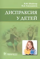 Диспраксия у детей.