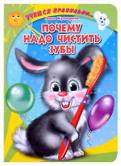ЦК. УЧИМСЯ ПРАВИЛЬНО... ПОЧЕМУ НАДО ЧИСТИТЬ ЗУБЫ (Купырина)