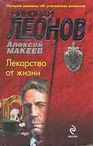 Лекарство от жизни : повесть