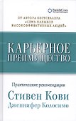 Карьерное преимущество: Практические рекомендации - 2
