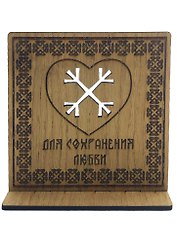 Рунический став на дереве для сохранения любви