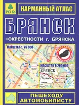 Брянск. Окрестности Брянска: Карманный атлас, 1:25000 1:200000