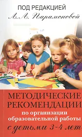 Методические рекомендации по работе с детьми 3-4 лет