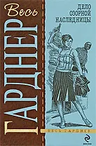 Дело озорной наследницы