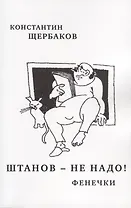 Штанов - не надо! Фенечки