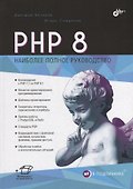 PHP 8 - 0