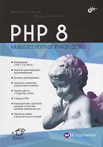 PHP 8