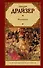 Финансист: роман. Пер. с англ. - 0