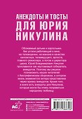 Анекдоты и тосты для Ю. Никулина - 1