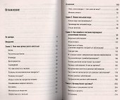 Правильное питание против болезней - 1