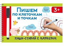 Пишем по клеточкам и точкам