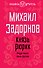 Князь Рюрик: Откуда пошла земля русская - 0