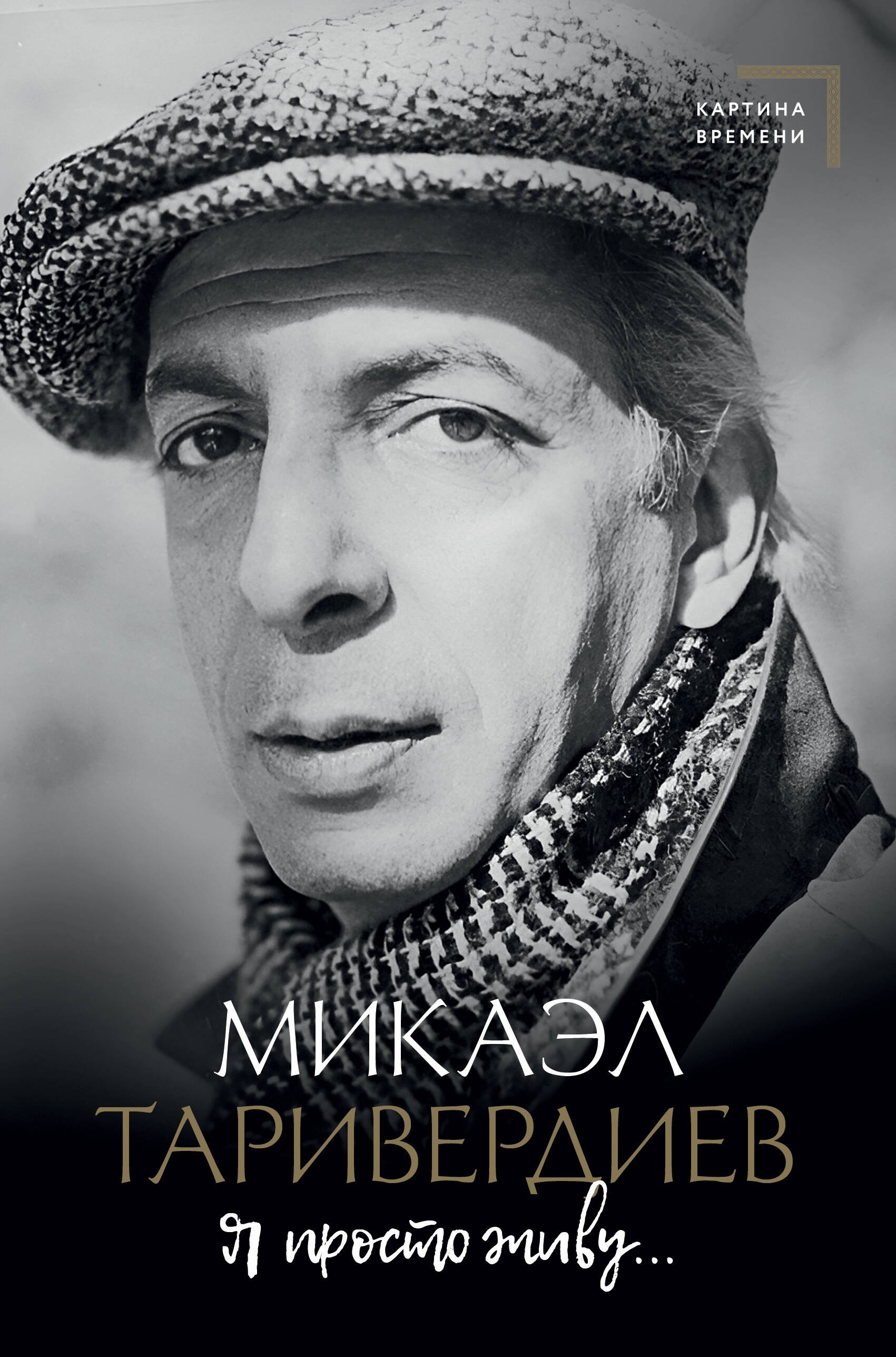

Я просто живу...