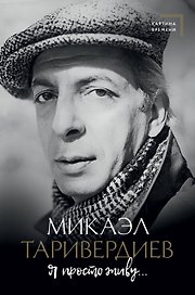 Я просто живу...