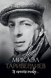 Я просто живу...