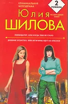 Ликвидатор, или Когда тебя не стало   Дневник эгоистки, или Мужчины идут на красное : романы