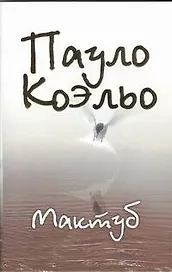 Мактуб