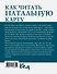 Как читать натальную карту. От асцендентов до домов и аспектов - 1