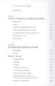 Учение Гурджиева. Дневник ученика. Путешествие сквозь этот мир. - 1