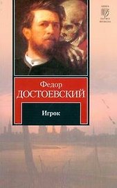 Игрок