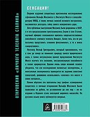 Магия моего мозга.Откровения "личного телепата Сталина" - 1