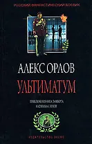 Ультиматум