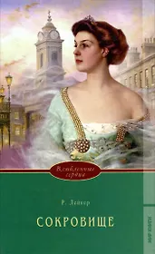 Сокровище