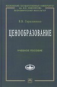Ценообразование: Уч. Пос. - 0
