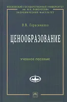 Ценообразование: Уч. Пос.