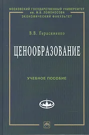 Ценообразование: Уч. Пос.