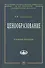 Ценообразование: Уч. Пос. - 0