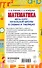 Математика. Весь курс начальной школы в схемах и таблицах - 1