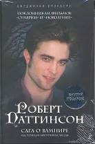 Роберт Паттинсон : Сага о вампире / + плакат