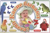 Какие бывают цвета?