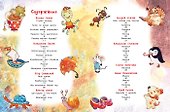 Обыкновенная история: Стихи для детей - 1