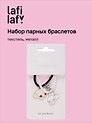 Набор парных браслетов с подвеской «Kawaii Мишка и Кролик», текстиль, металл, Lafilaf