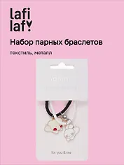 Набор парных браслетов с подвеской Kawaii Мишка и Кролик (текстиль, металл) (12-04407-B61) (Lafilaf)
