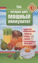Еда, которая дает мощный иммунитет