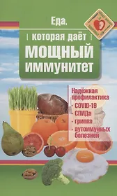 Еда, которая дает мощный иммунитет