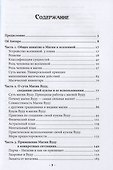 Истинная магия вуду - 1