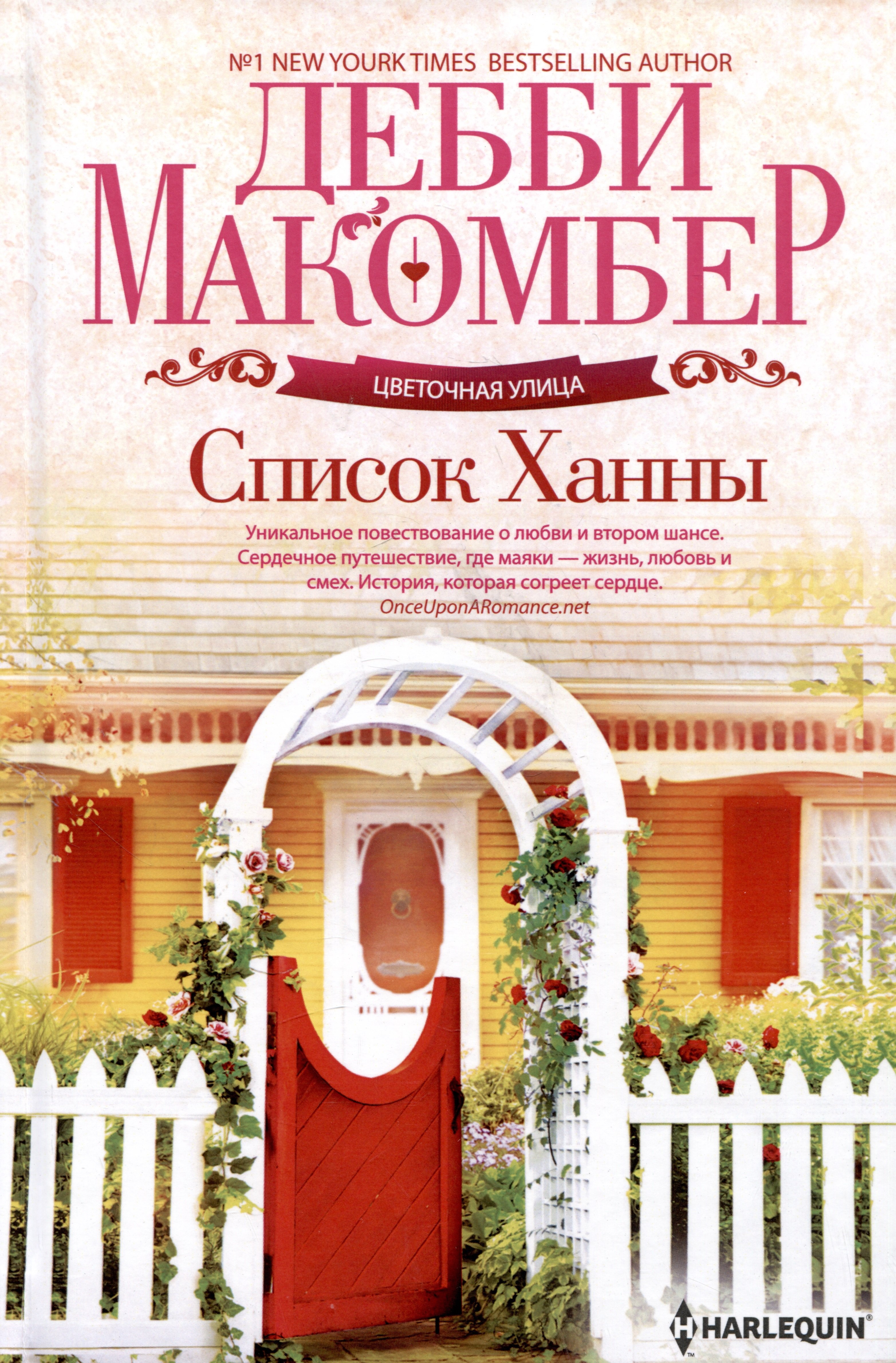 

Список Ханны