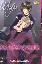 Предчувствие. Том 2. Манхва