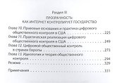Власть над Сетью. Как государство действует в Интернете - 2