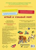 Мой первый атлас России с наклейками - 1