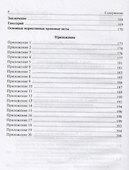 Правовые основы оперативно-розыскных мероприятий. Учебное пособие - 2